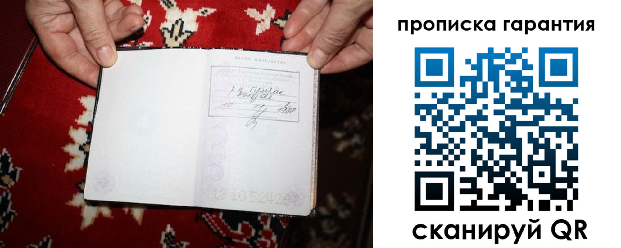 прописка гарантия в Новоалтайске