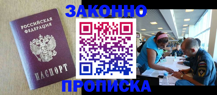 временная регистрация недорого в Новоалтайске