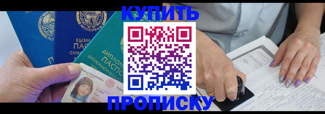 временная регистрация надежно в Новоалтайске