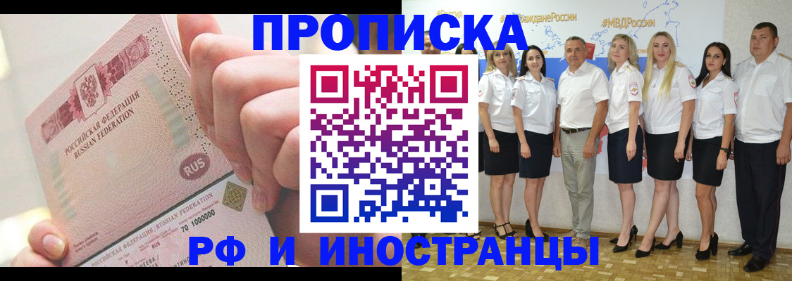 прописка законно в Новоалтайске