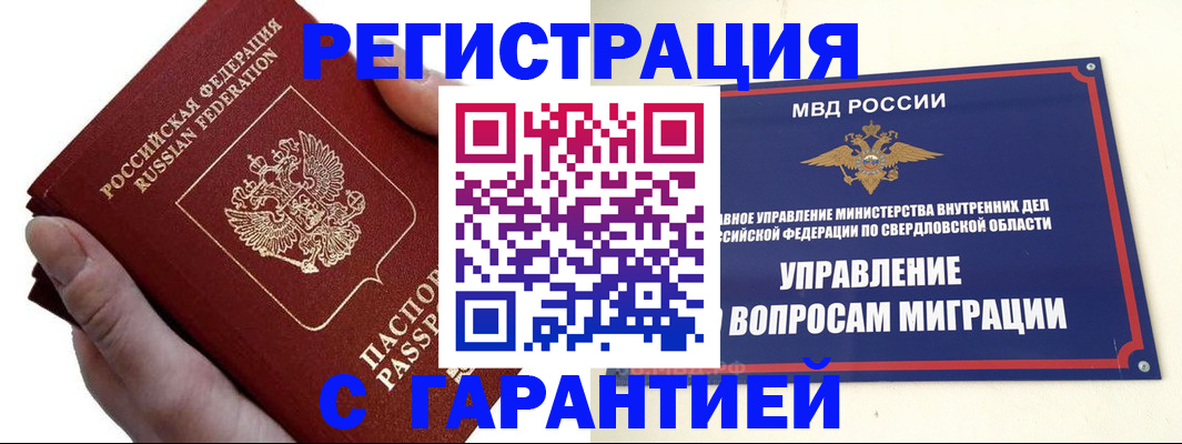 временная регистрация поиск в Новоалтайске